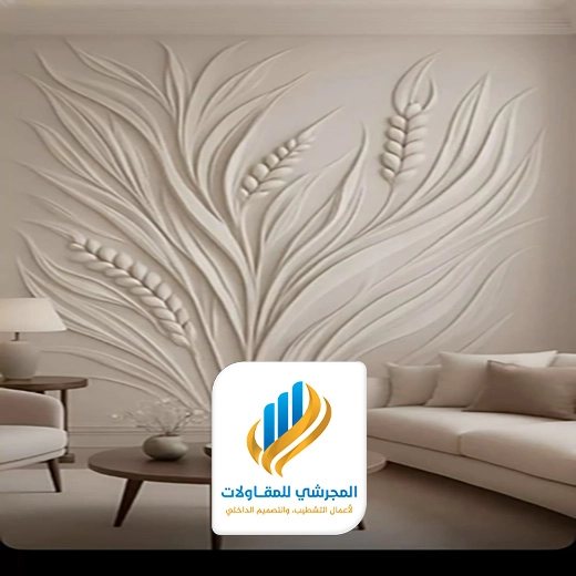 حفر خشب 3D للواجهات الداخلية الرياض