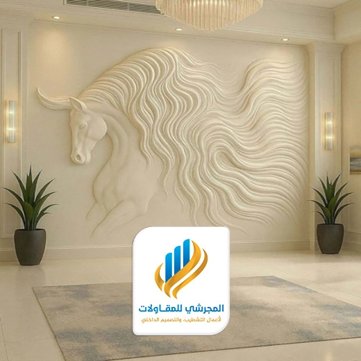 حفر خشب 3D للواجهات الداخلية الرياض
