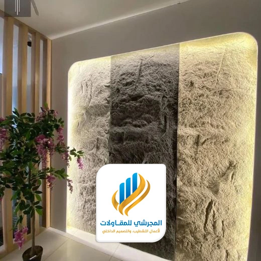 بديل الحجر داخلي في الرياض